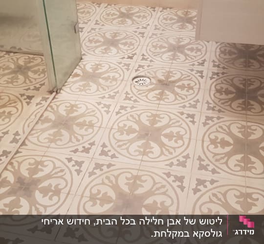 רצפה נקייה עם אריחים מעוצבים וניקוז